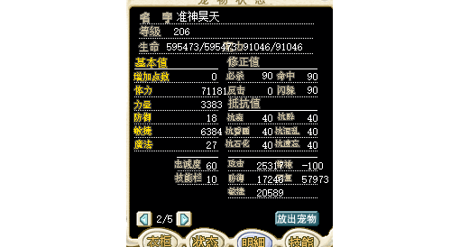 妖灵的故乡—宠物准神
